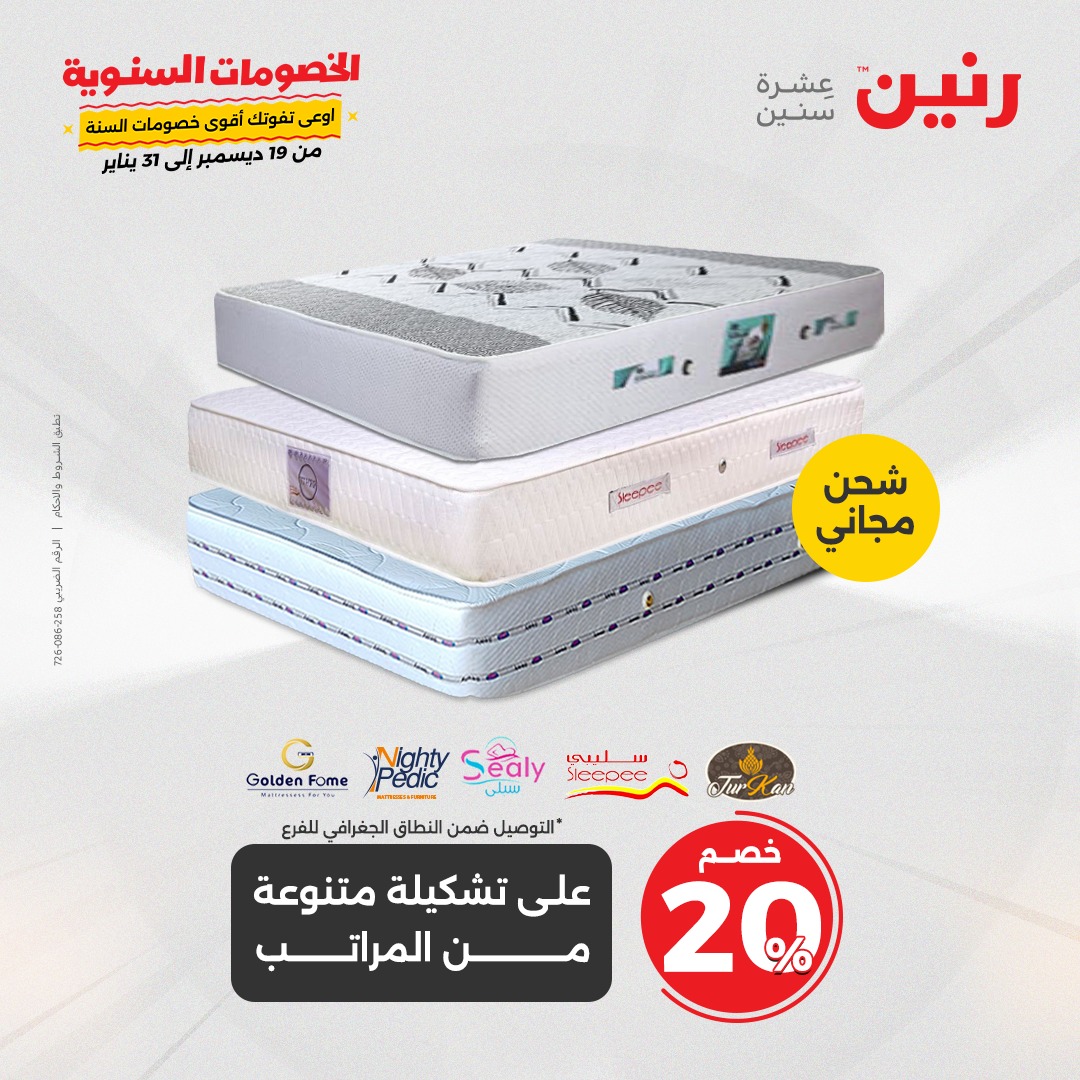 raneen offers from 24dec to 25dec 2024 عروض رنين من 24 ديسمبر حتى 25 ديسمبر 2024 صفحة رقم 51